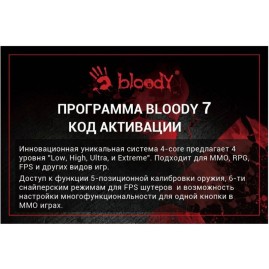 Код активации A4TECH BLOODY 7 Код активации A4TECH BLOODY 7